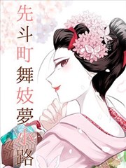 日向雏田蜕变漫画封面